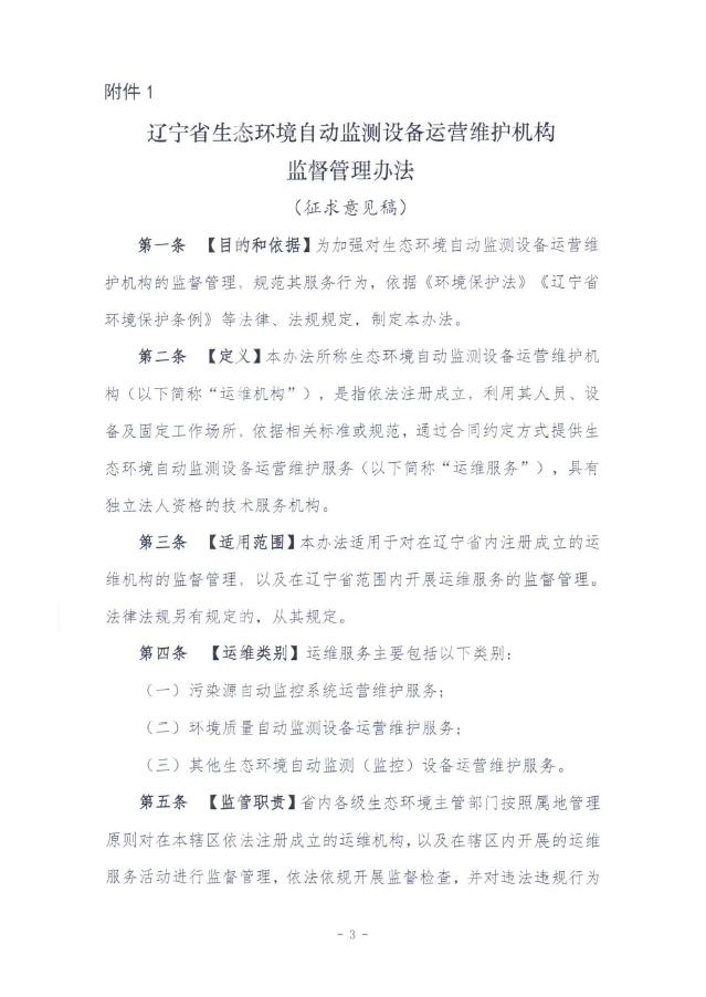 直播电商监督管理办法公开征求意见