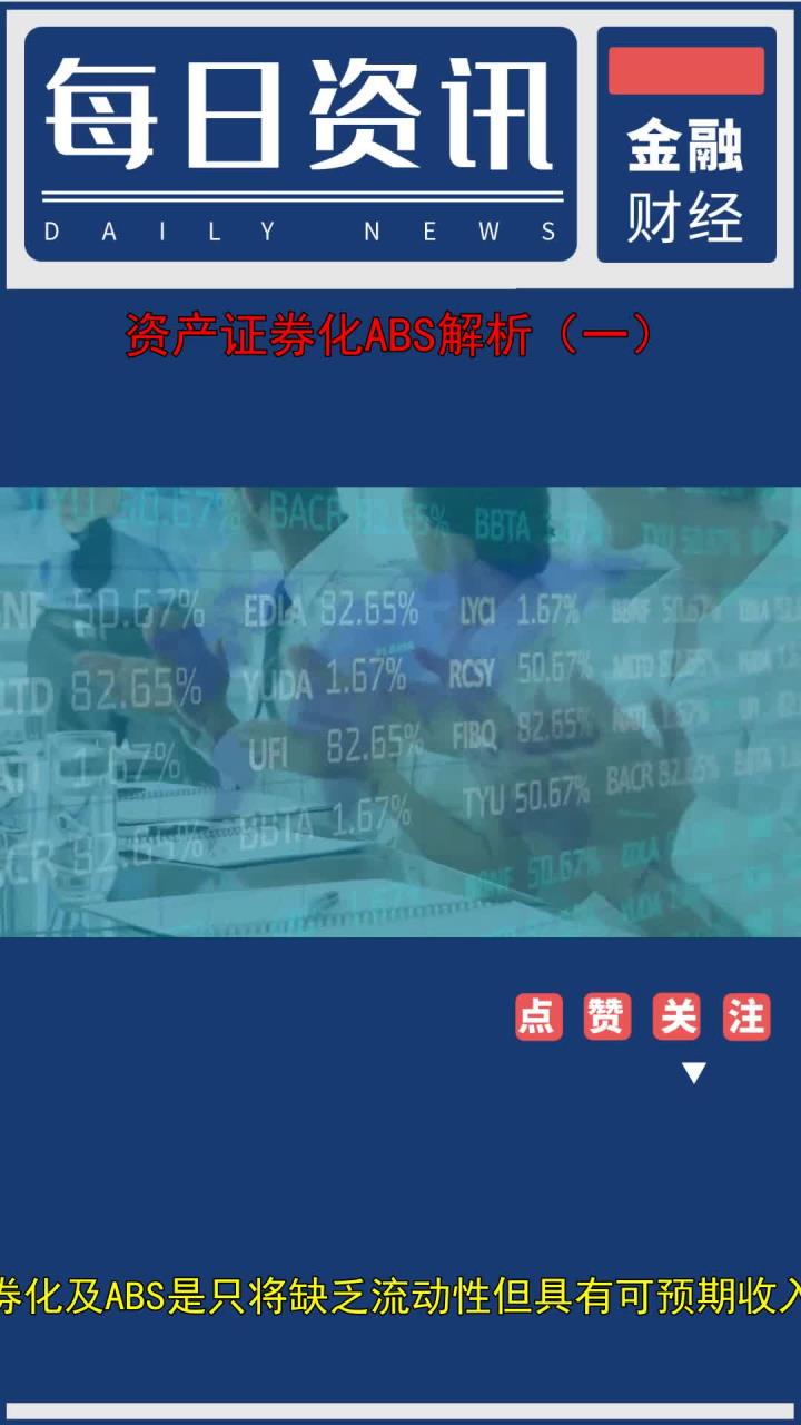 年内ABS发行近85亿元，两极分化下，消金机构猛抢融资“话语权”