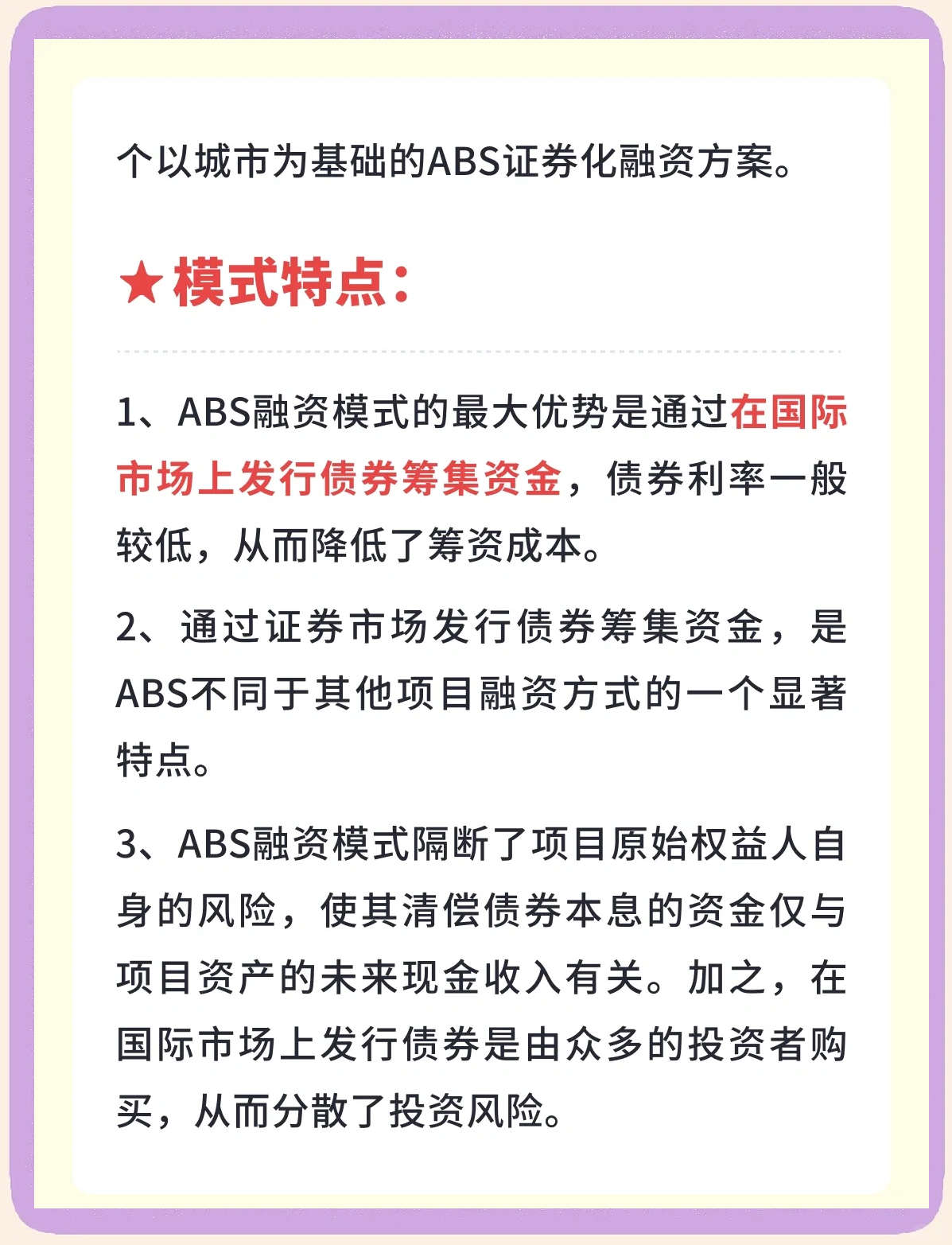 年内ABS发行近85亿元，两极分化下，消金机构猛抢融资“话语权”