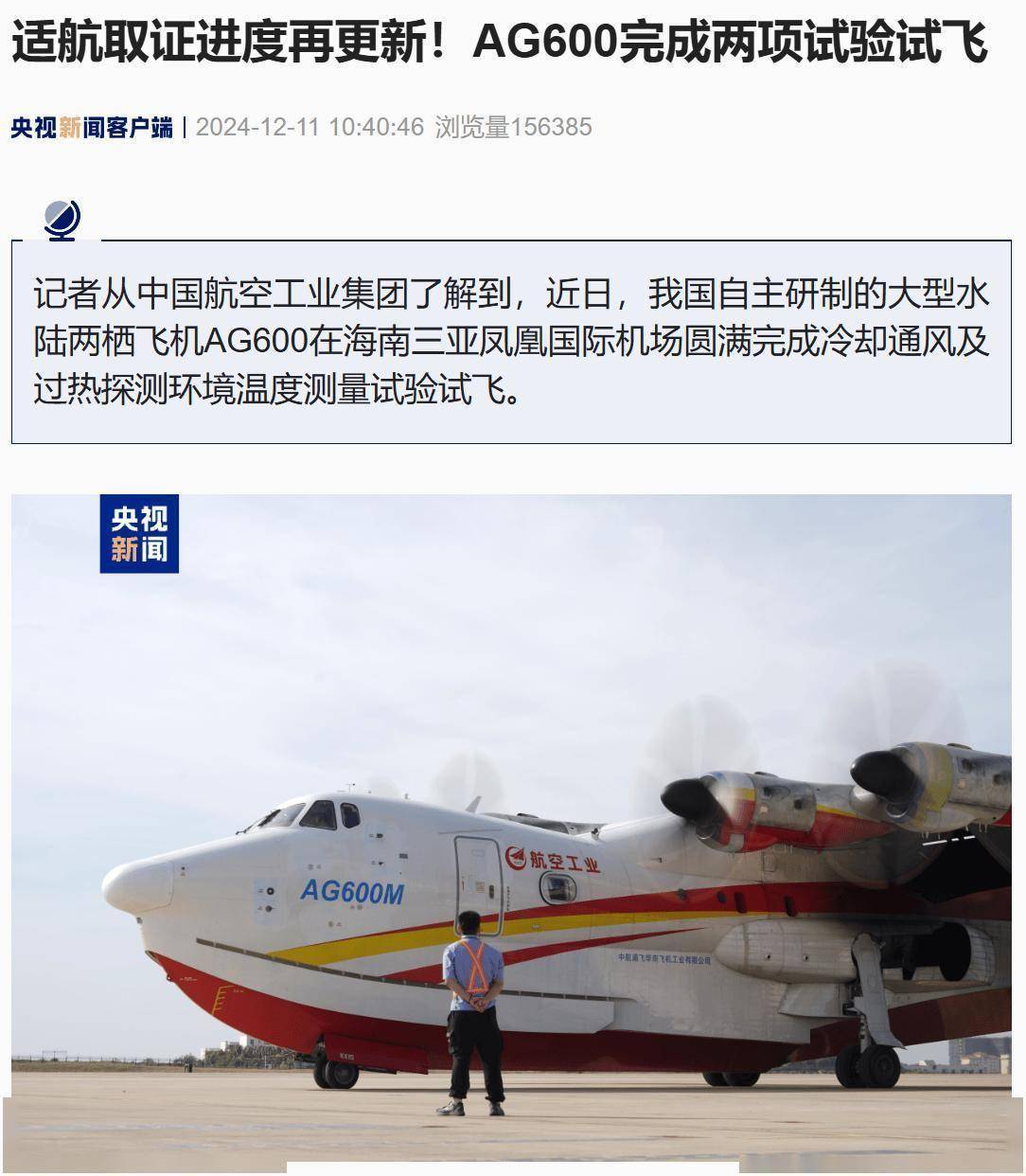 AG600飞机正式迈入批量生产阶段