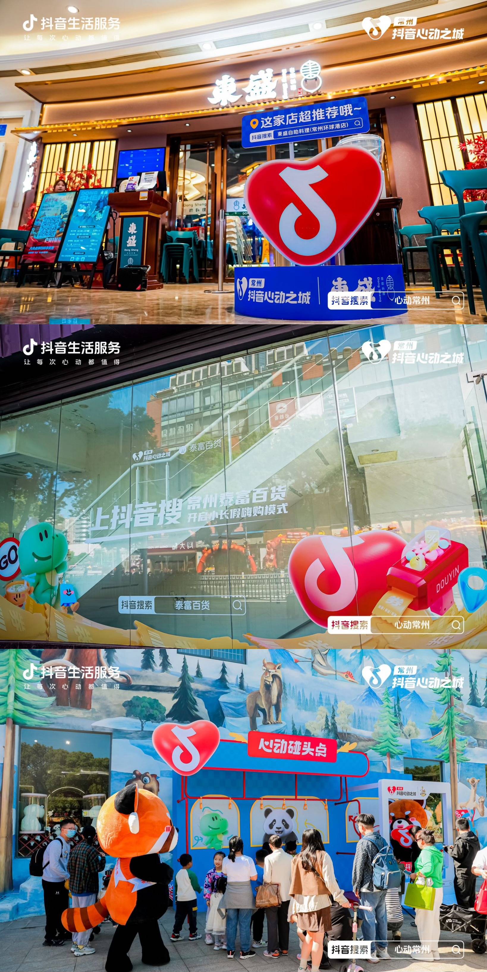 抖音生活服务举办心动榜餐厅上海商家峰会，155家上海餐厅登上“心动榜”