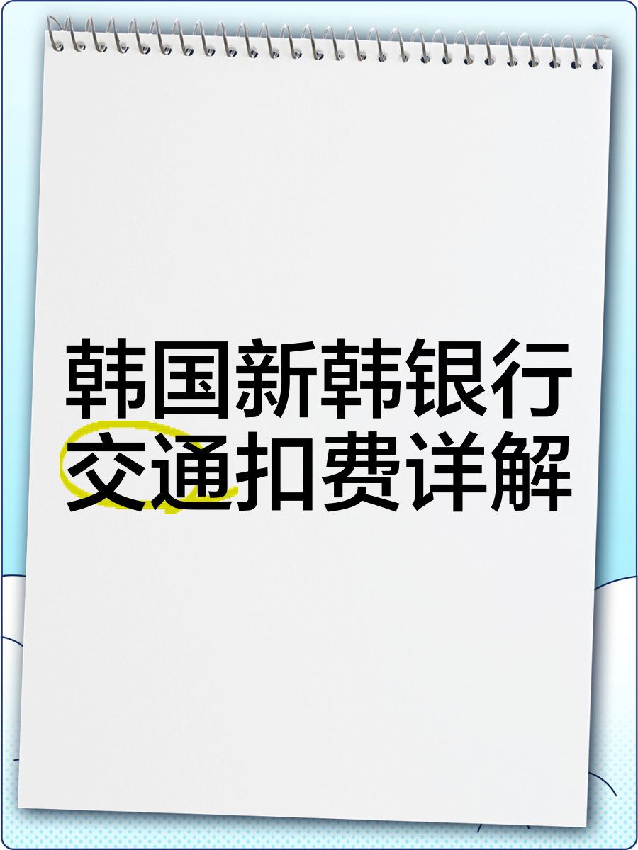 韩政府将向汽车零部件企业提供贷款利息支援 以应对美关税措施