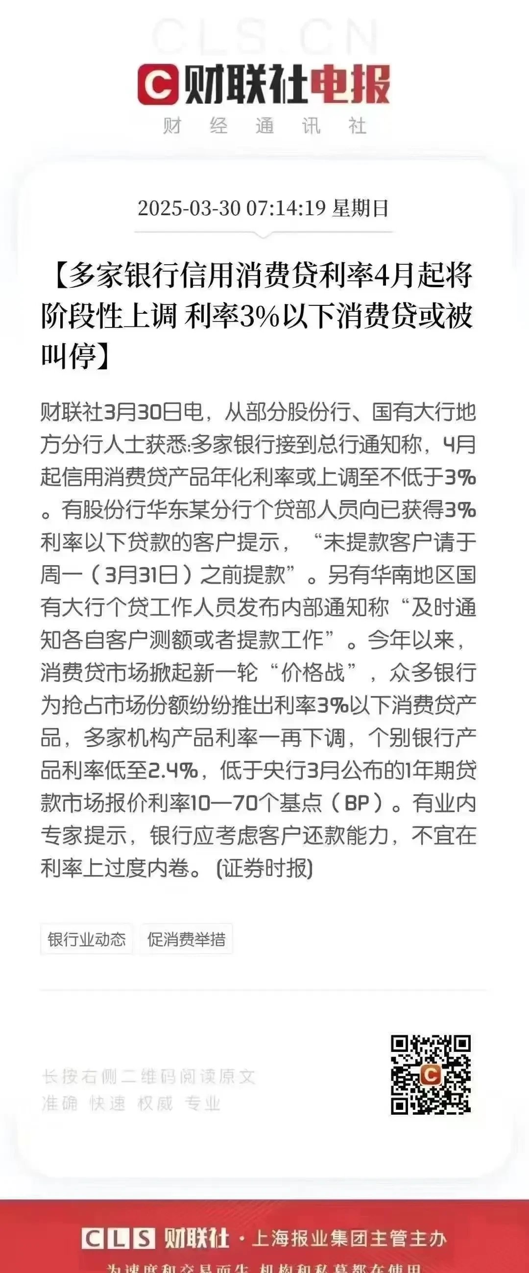 四大银行定增方案公布；多家银行消费贷利率将阶段性上调丨金融早参