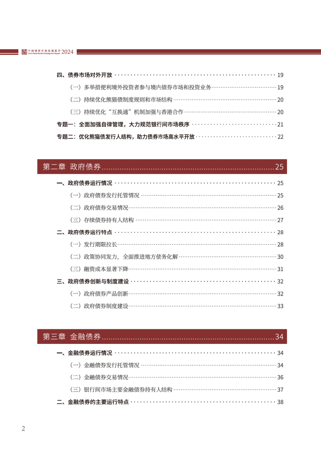 交易商协会：加强银行间债市发行承销规范 不得以“返费”等手段扭曲市场价格