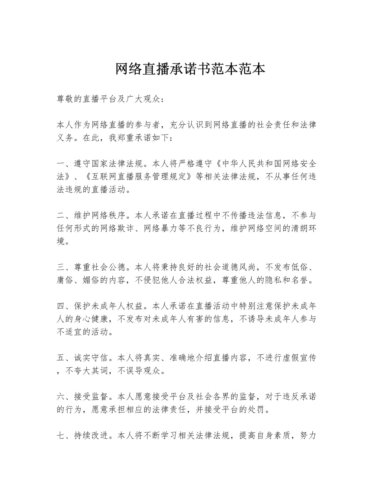 直播电商监督管理办法公开征求意见——为直播带货立规明矩