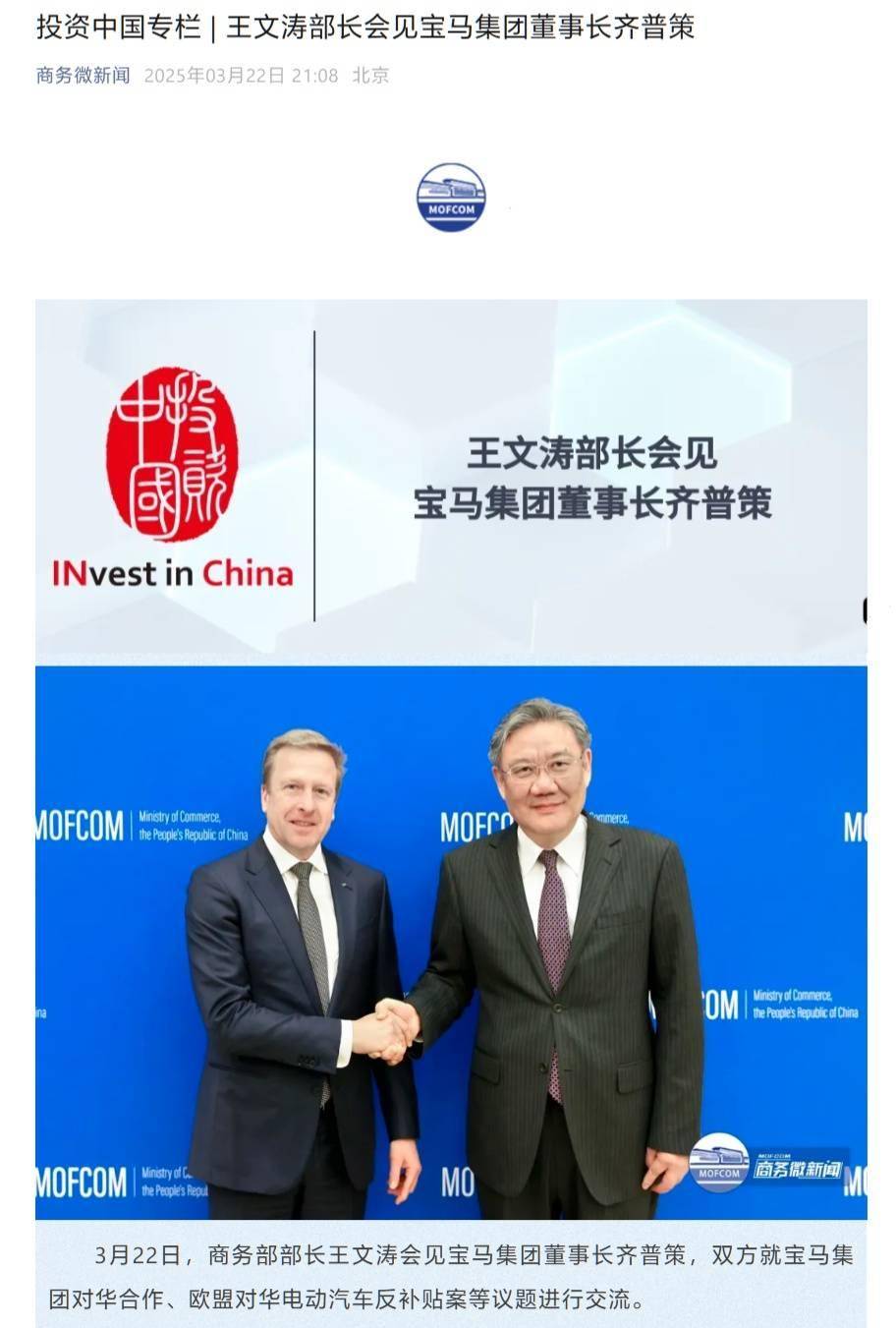 王文涛部长会见加拿大国贸部长西杜