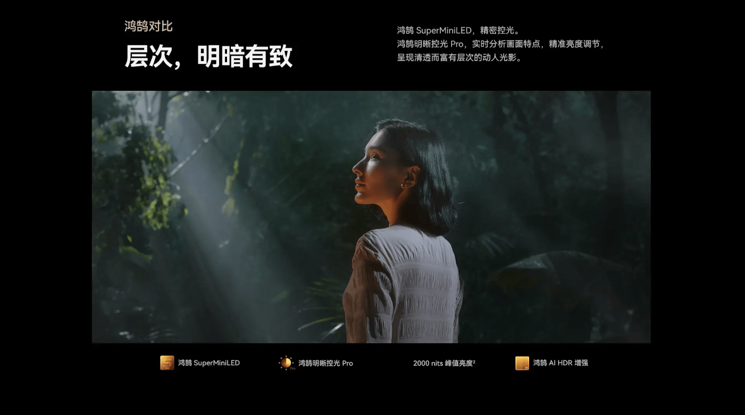 华为智慧屏S6正式开售：以266Hz MiniLED鸿鹄画质，开辟智能电视行业新赛道