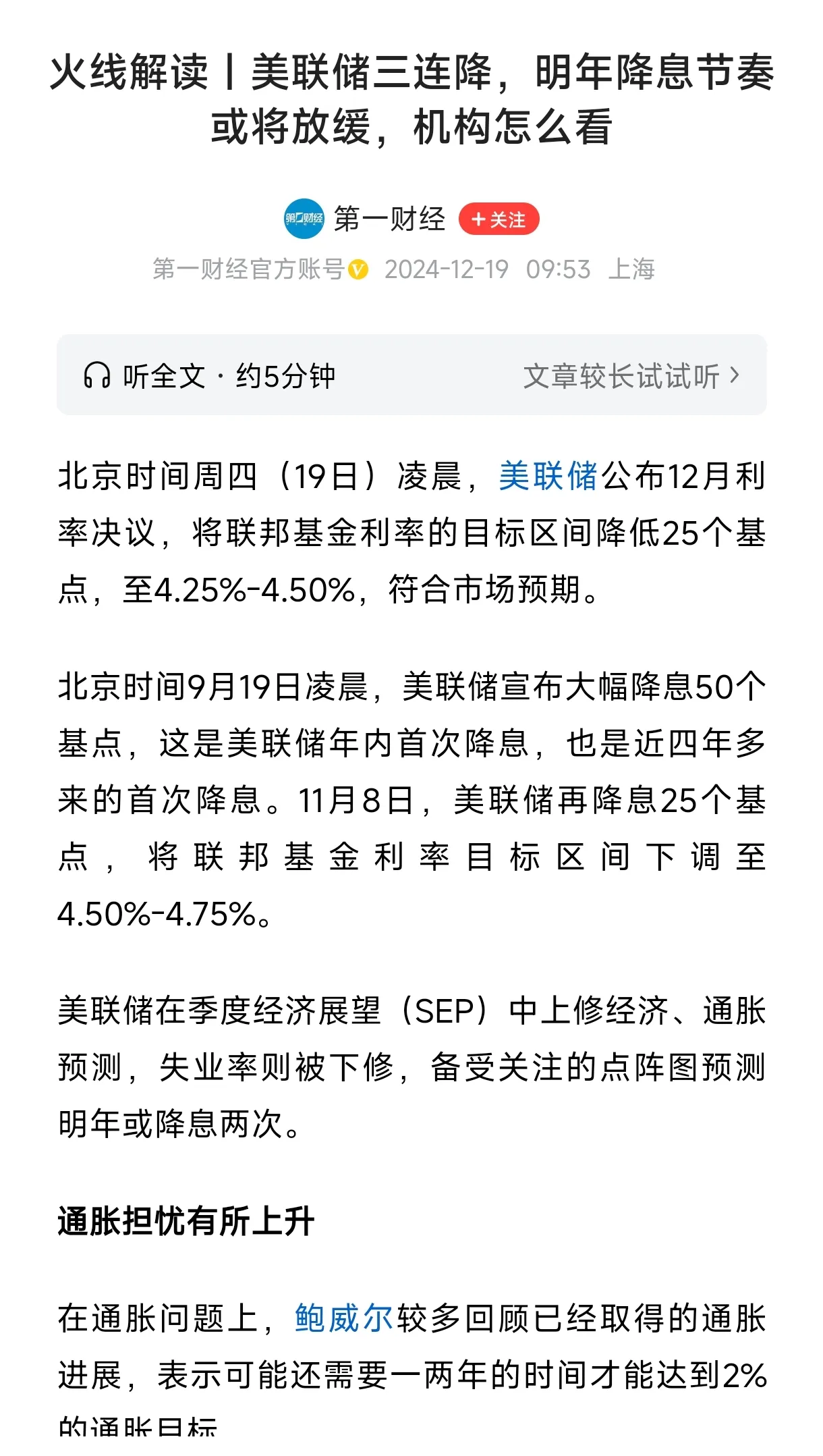 美联储议息会议应无意外 美债收益率周三小幅波动
