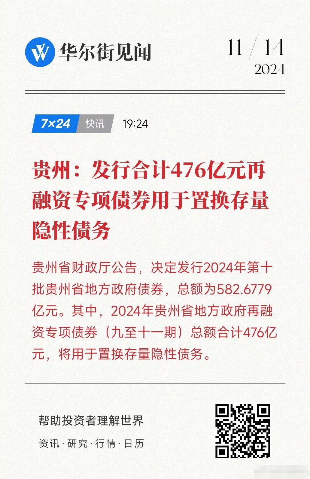 债市早参6月20日|5年期大额存单利率“超速”俯冲；多个科创债风险分担工具项目落地