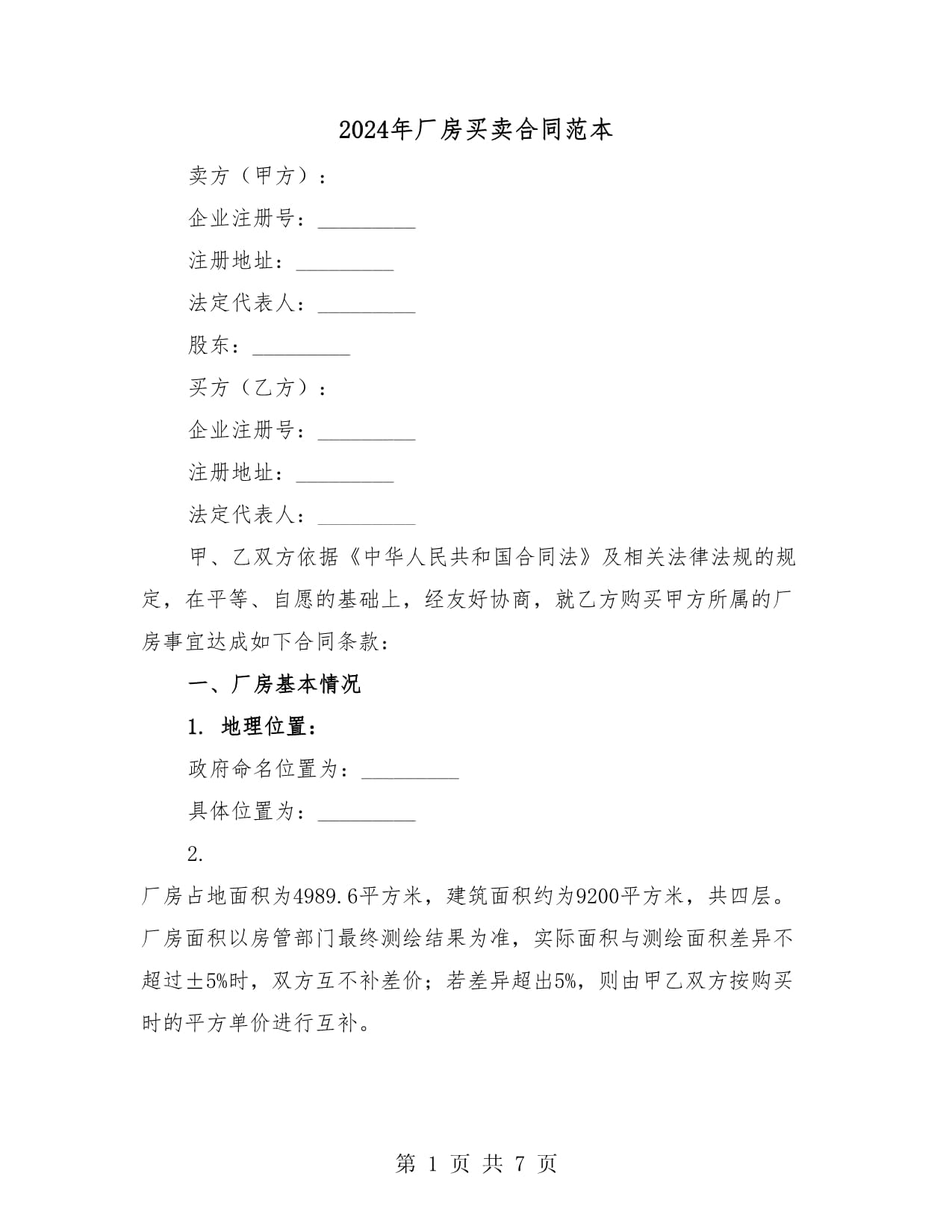 沙迦先锋企业家支持基金会2024年政府合同增长23.9%
