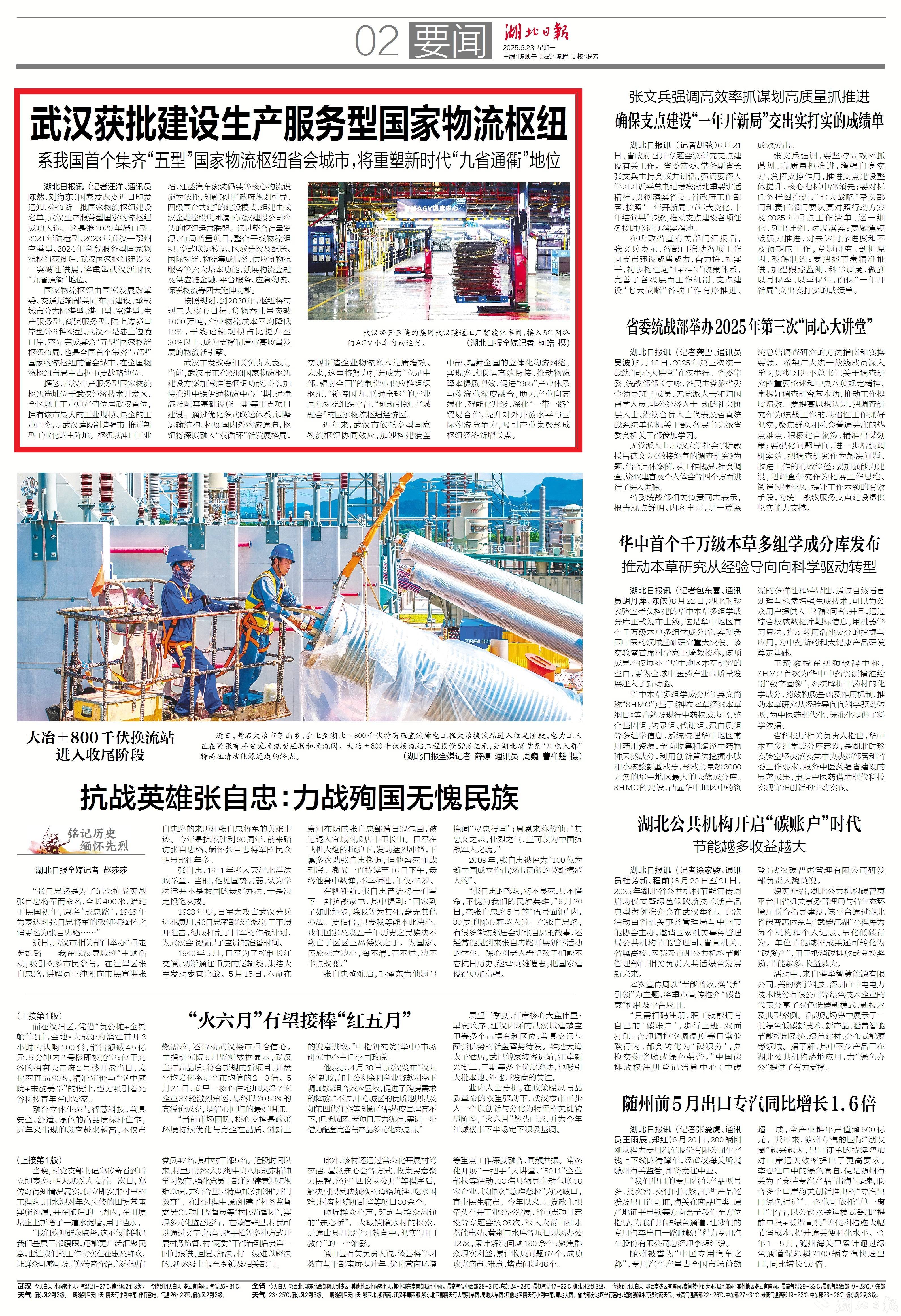 新一批国家物流枢纽建设名单公布