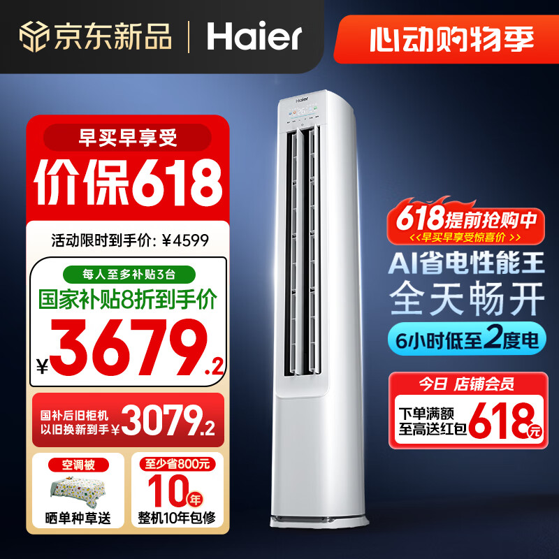 618海尔空调线上销量增幅达80%