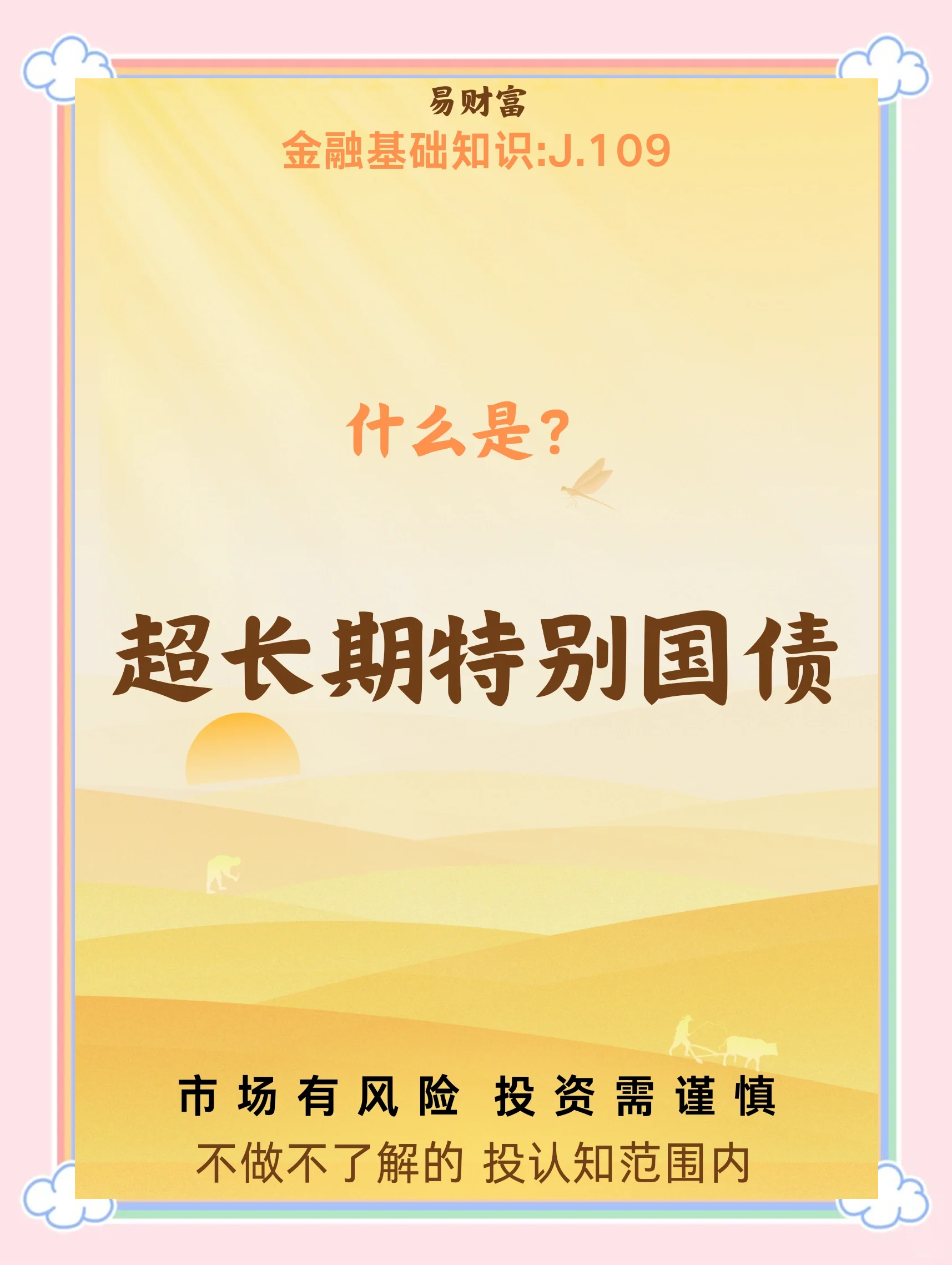 财政部：2025年超长期特别国债（二期）第四次续发行已完成招标