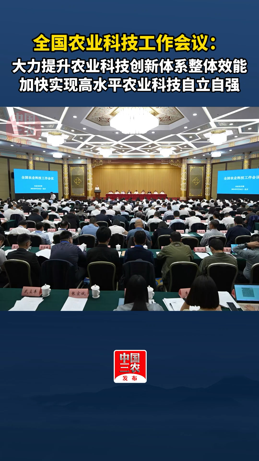 提升农业科技创新体系整体效能