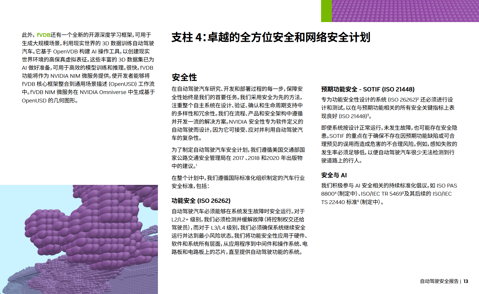 报告显示：我国公众对自动驾驶性能和安全性接受度持续提升