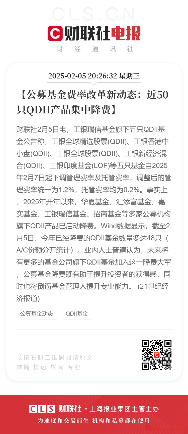 第三波！博时基金旗下3只基金官宣降费！