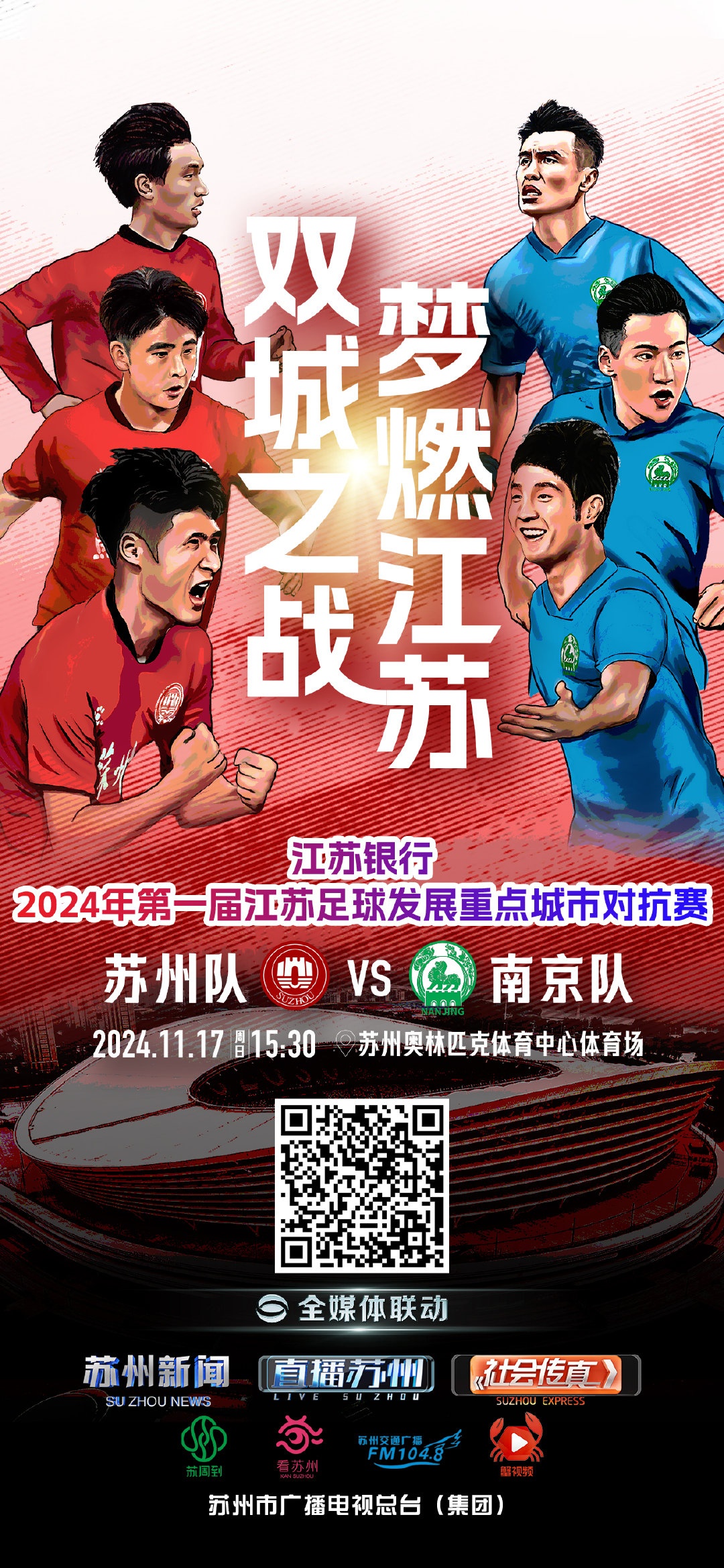 抖音足球嘉年华苏州站收官：2900万网友追更，“足球+非遗”带动苏州文旅热