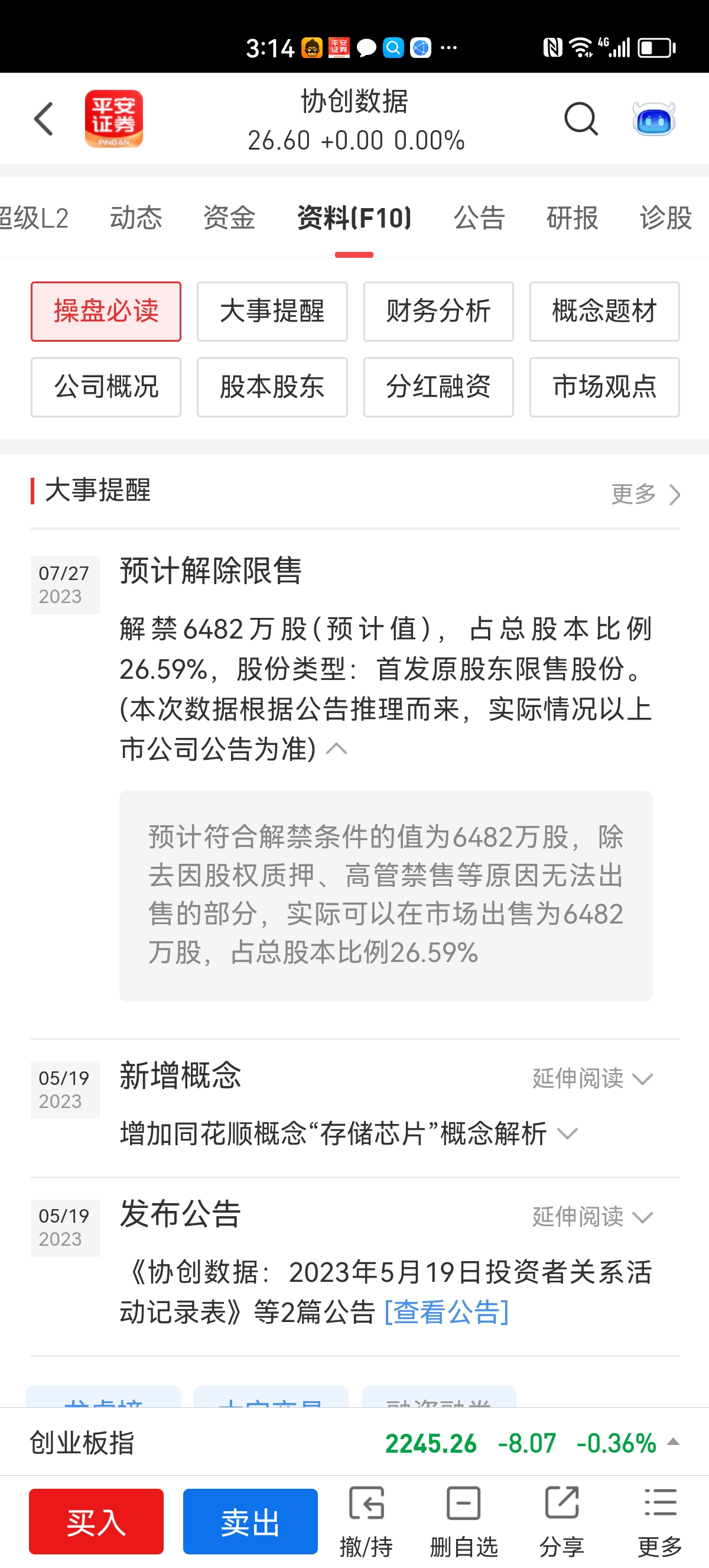 “保护数据”还是“阻碍创新”