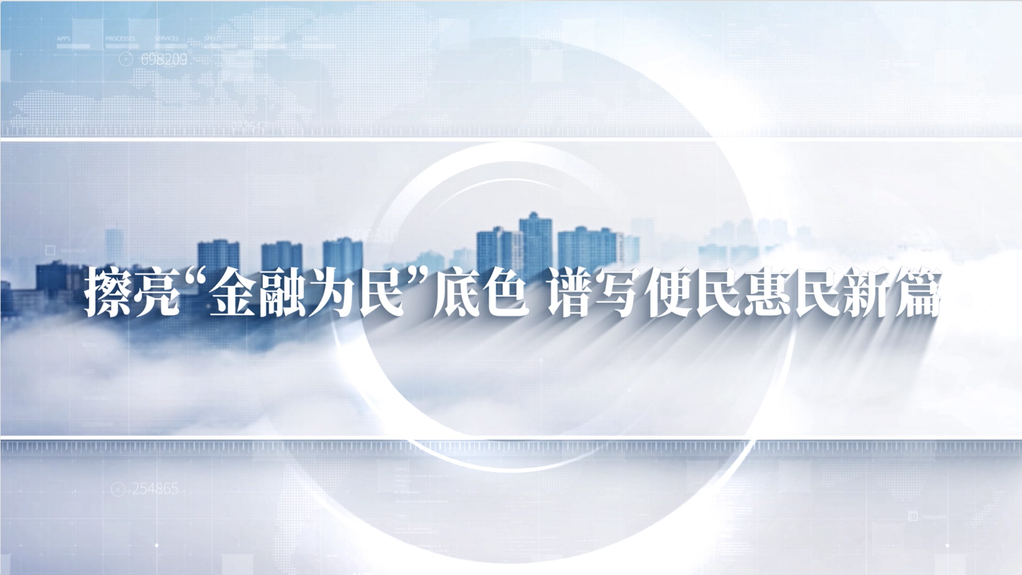 建设银行：完成向特定对象发行A股股票；香港稳定币更多聚焦支付功能| 金融早参