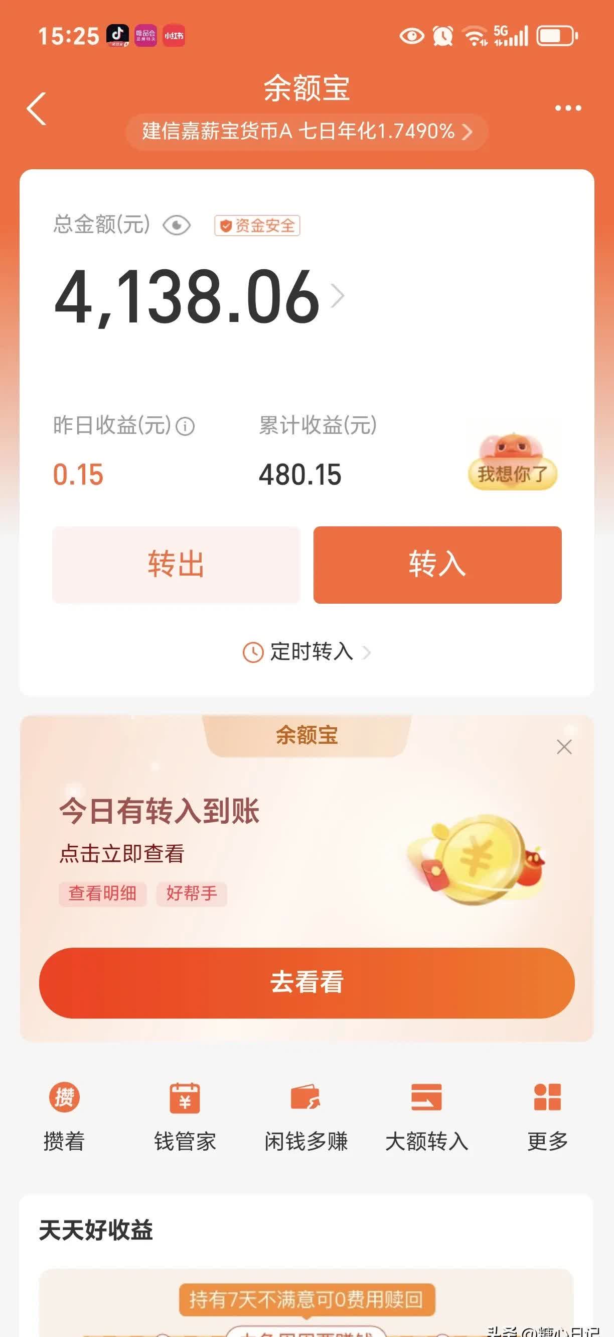 余额宝12年为用户赚取5004亿元收益，超500万人把钱转入余额宝"攒着”