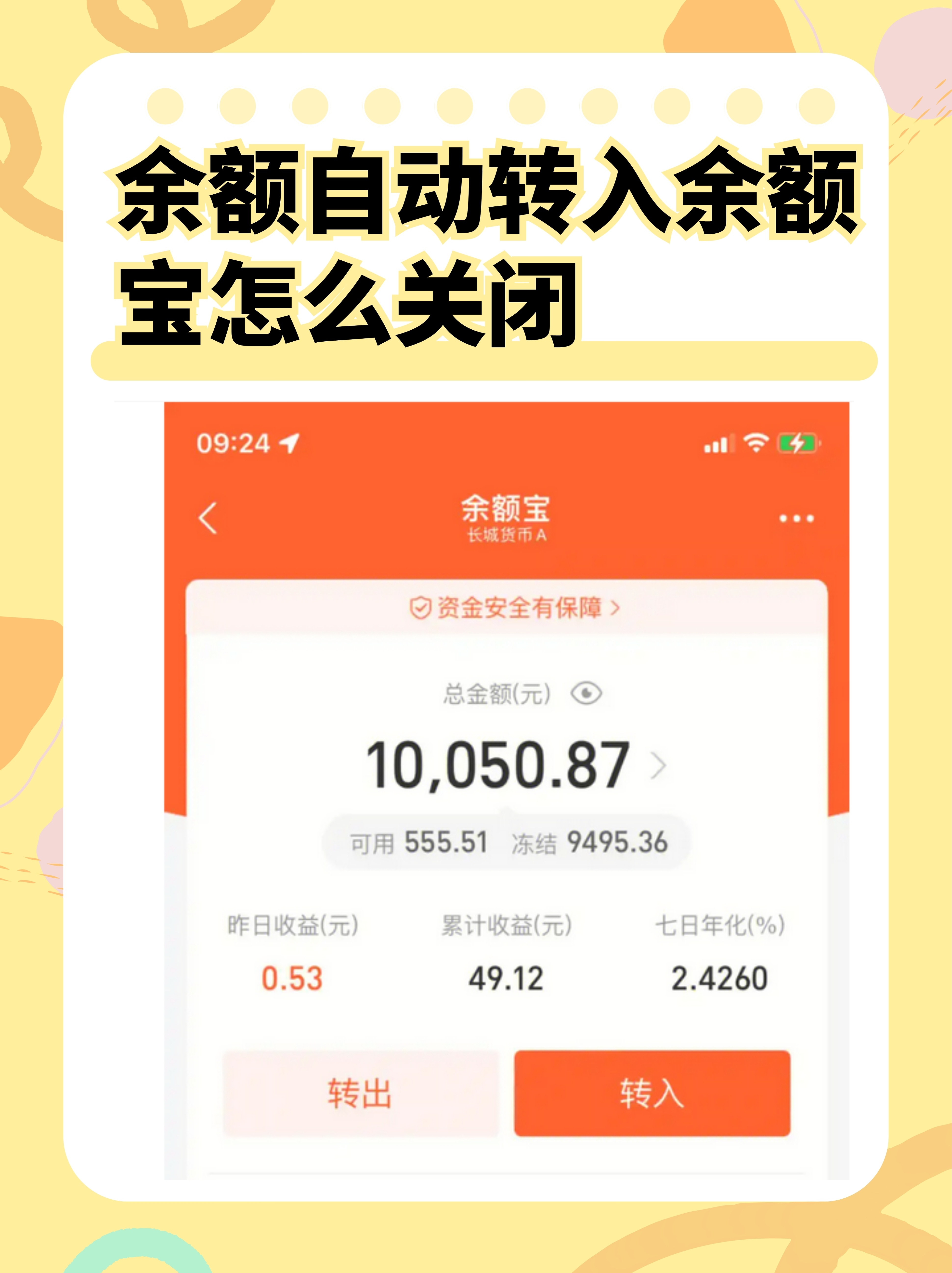 余额宝12年为用户赚取5004亿元收益，超500万人把钱转入余额宝"攒着”