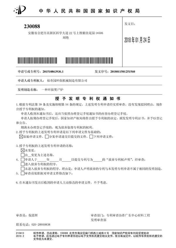 海目星获得发明专利授权：“挑线机构”