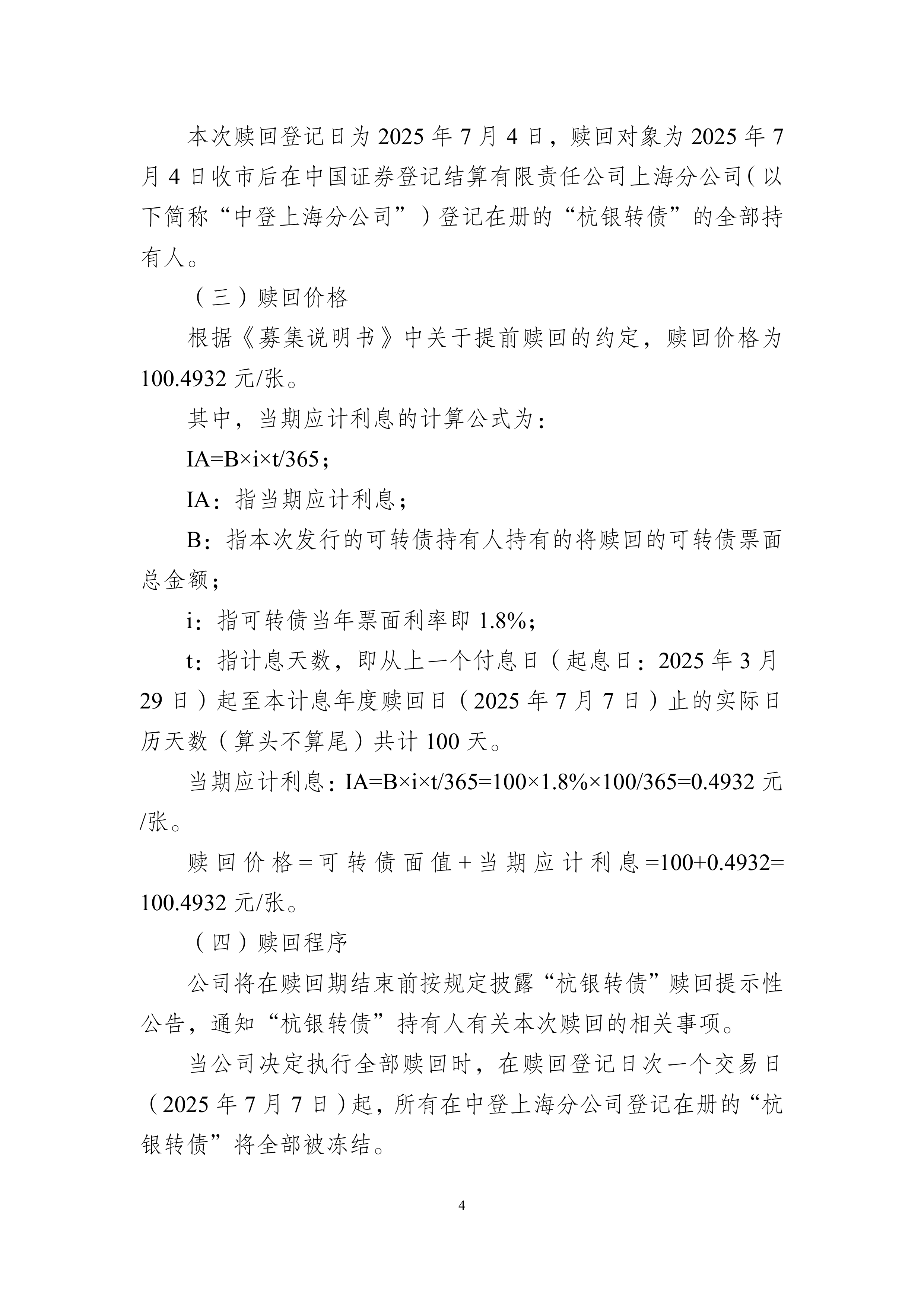 过半银行转债将在今年退出 规模缩水近千亿 机构忙寻“平替”