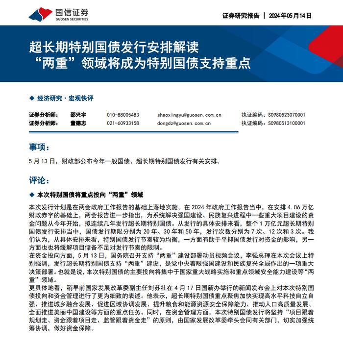 债市早参7月8日 |财政部拟发行6只国债合计4160亿，含超长期特别国债；龙光境内债重组取得重大进展