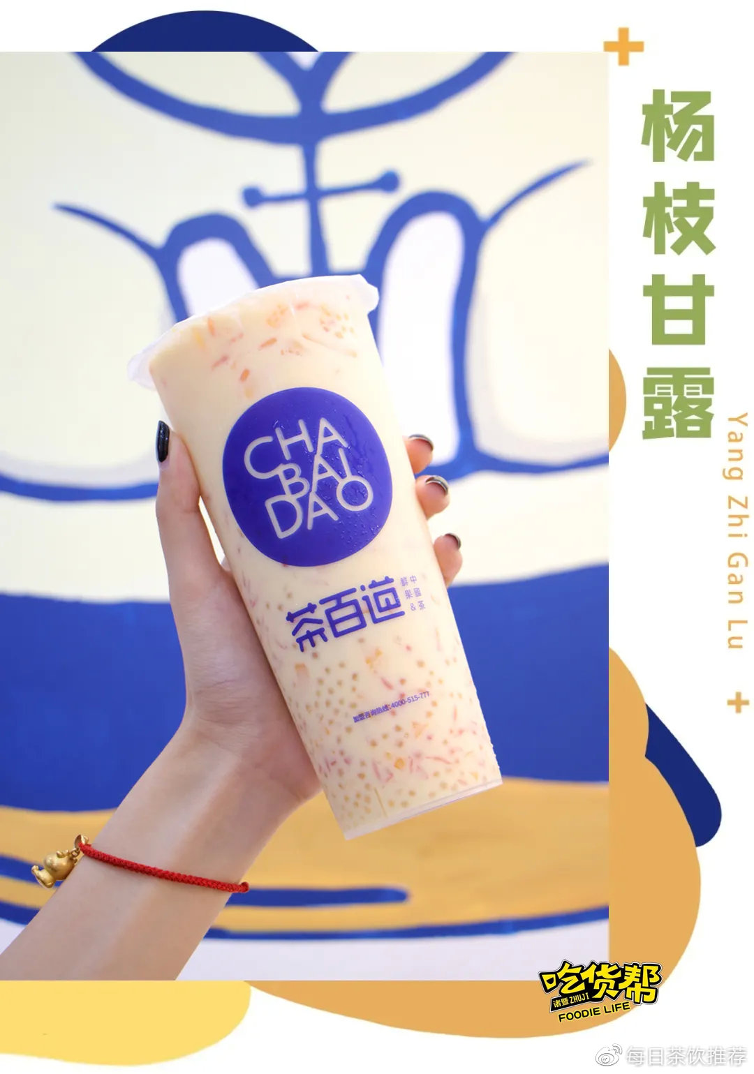 茶百道取得韩国特许经营资质，在韩开店步伐将进一步提速