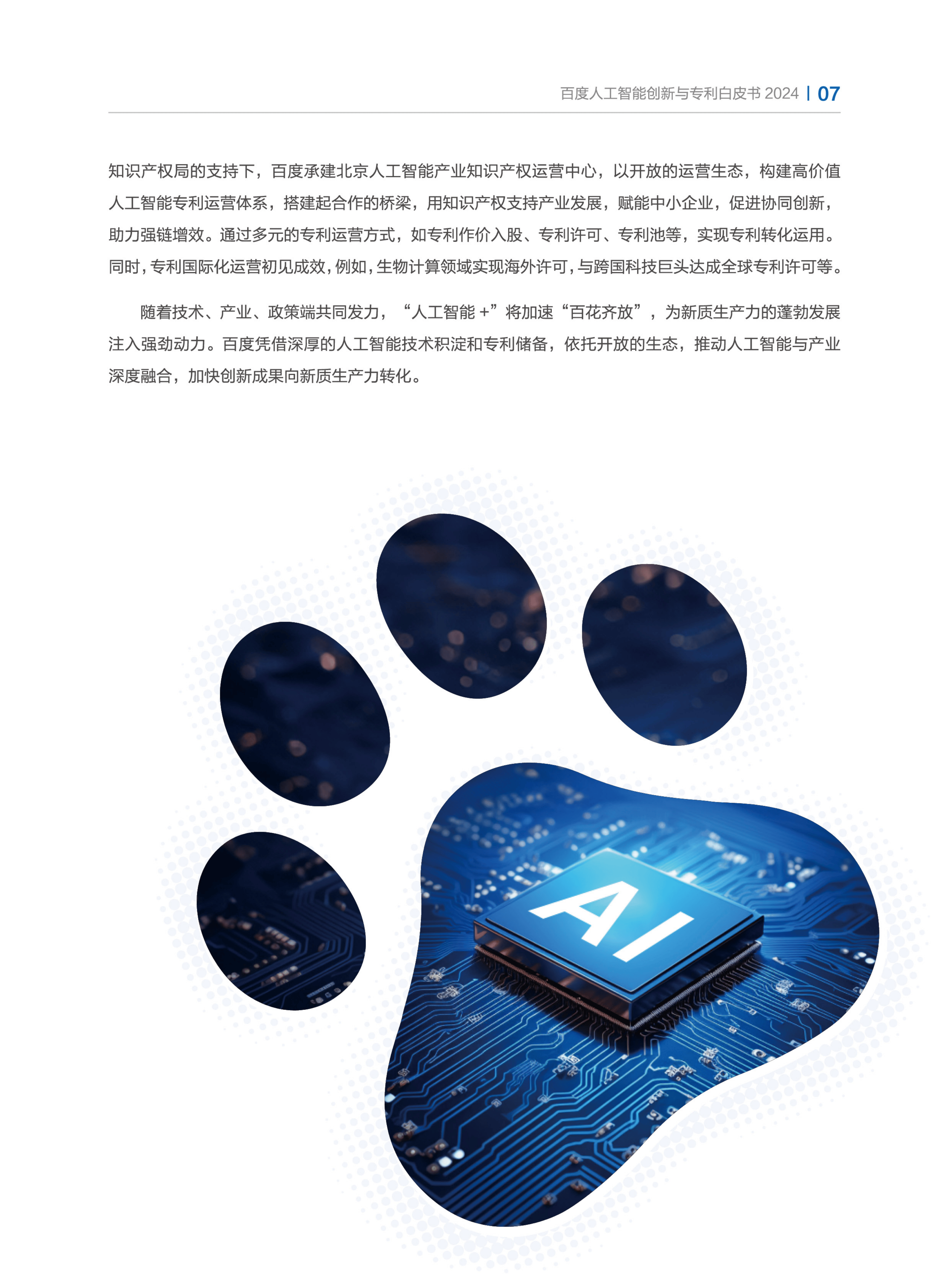 人工智能加速建材业创新发展