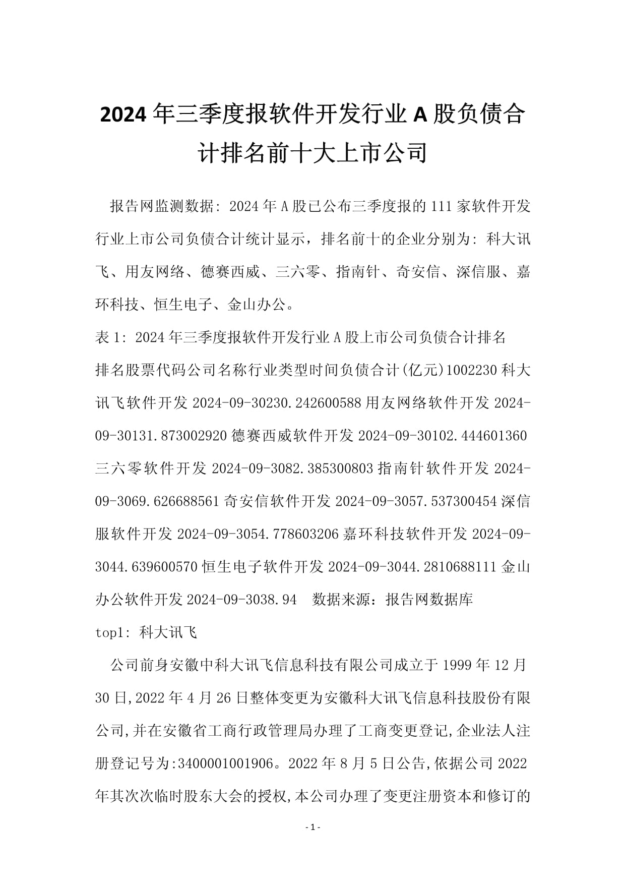 多只债基二季度份额环比大增 公募机构看好三季度债市