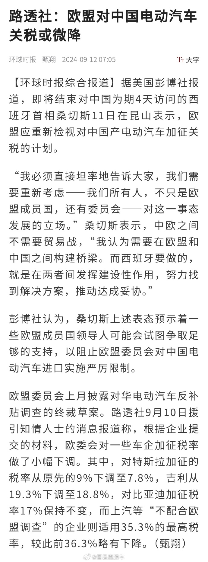 爱媒称欧盟似逐步接受10%关税作为与美国贸易的代价