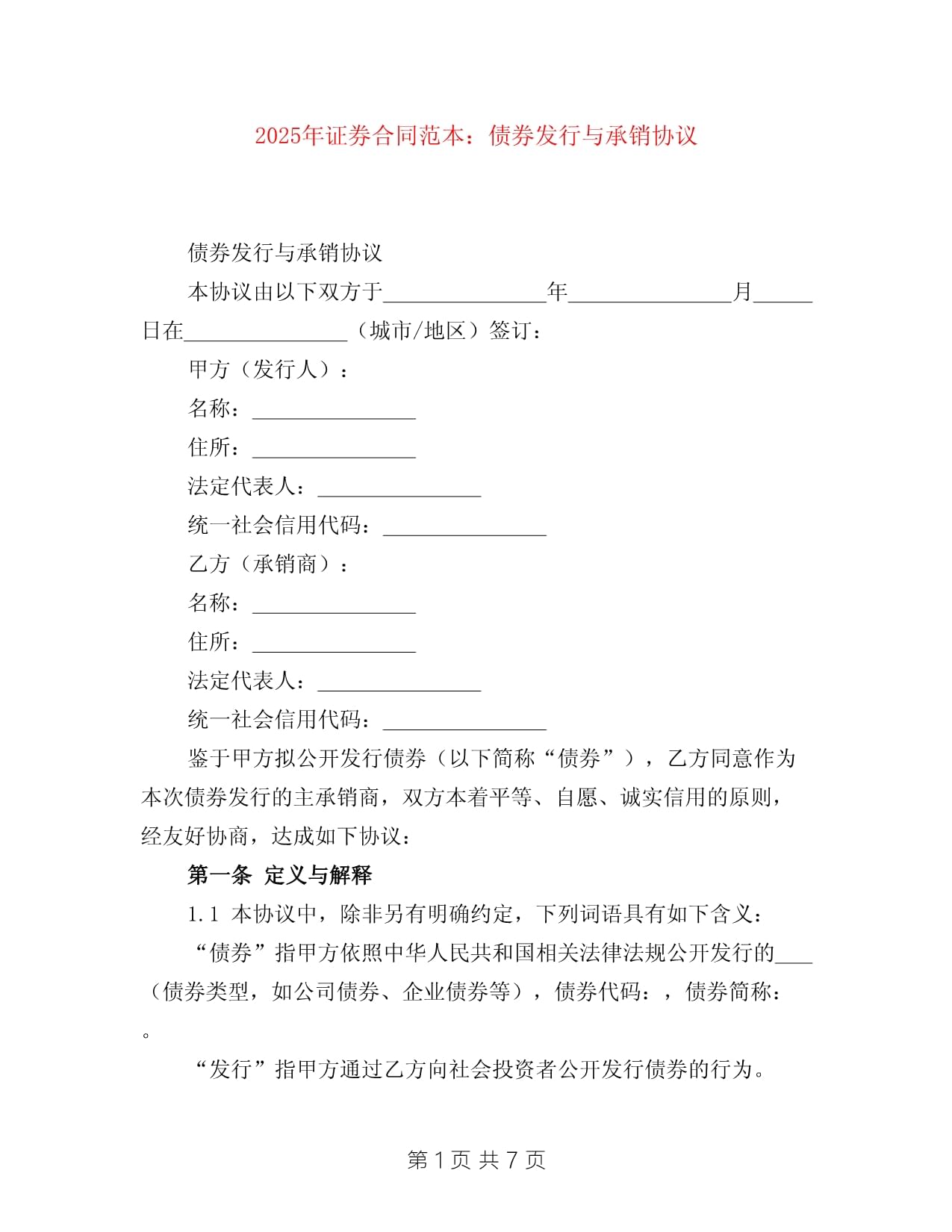 债券承销惊现700元低价服务费！协会启动自律调查