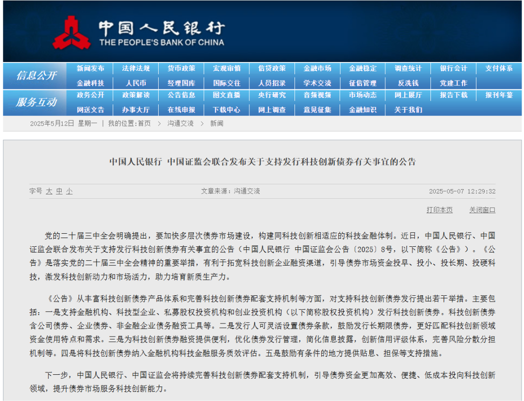 中国科技创新债券已发行约6000亿元