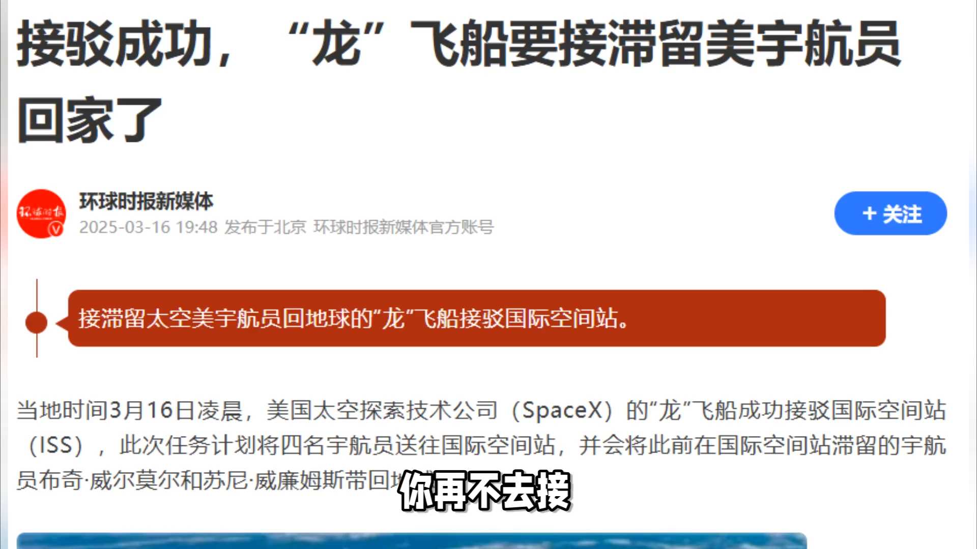 美企宇航团队结束空间站任务顺利着陆