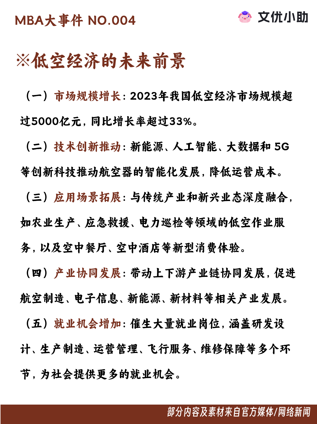 推进低空经济发展需技术与政策双轮驱动