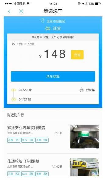 墨迹天气品牌焕新升级 开启气象服务新时代