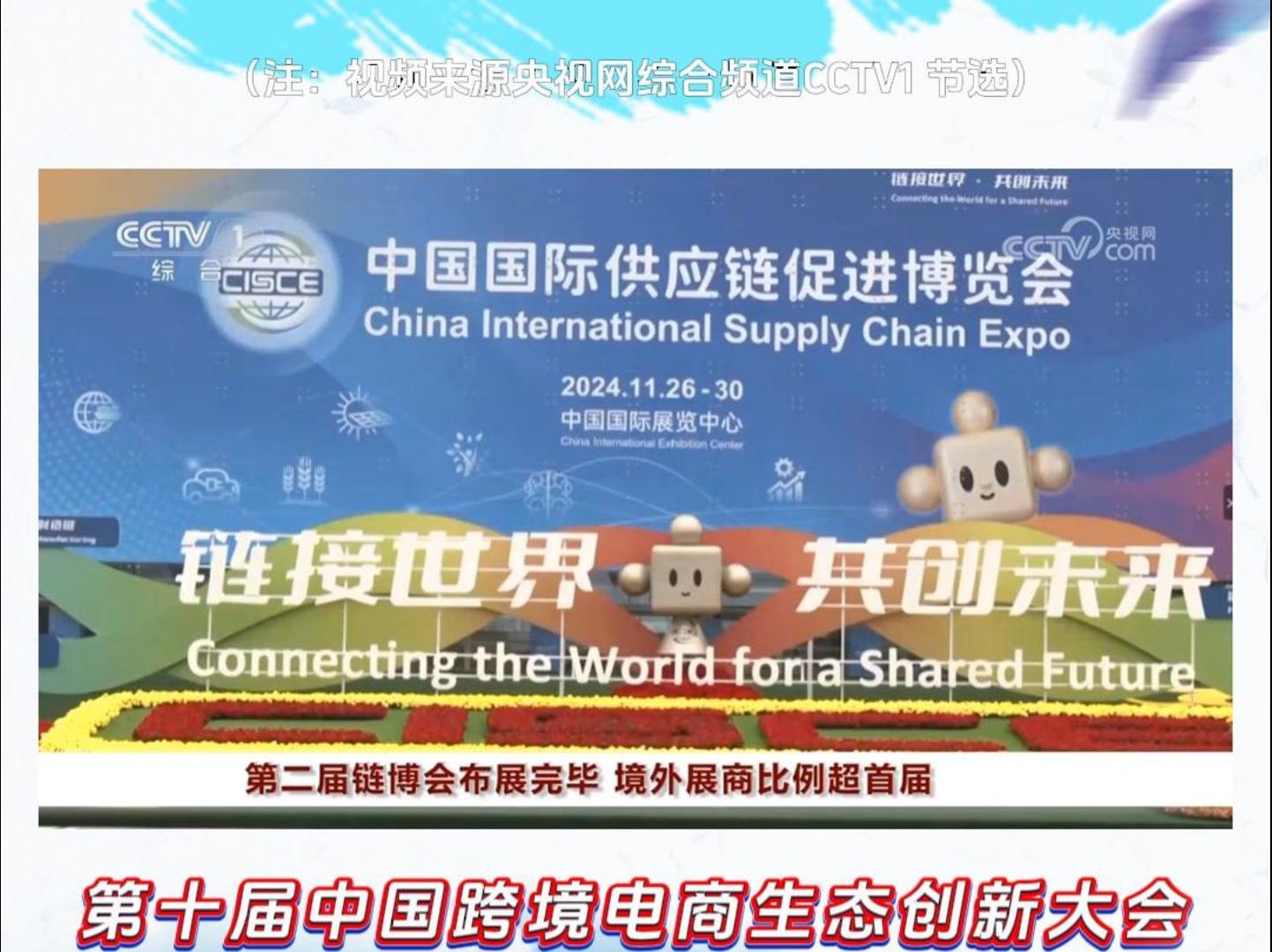 “链”式赋能守护全民健康——在链博会触摸大健康产业创新脉搏