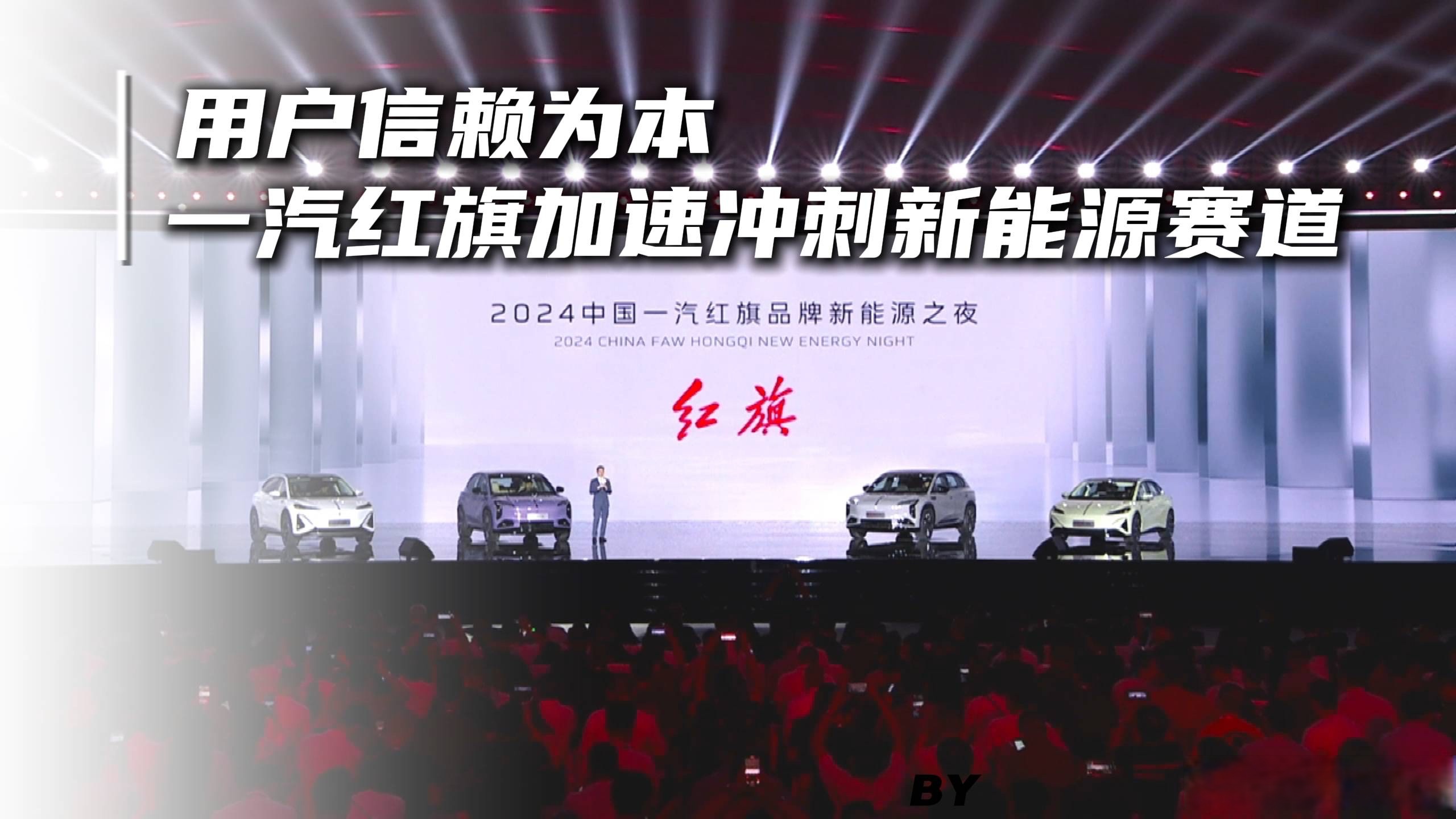 奋力把民族汽车品牌搞上去——中国一汽持续推进科技创新和数智化转型