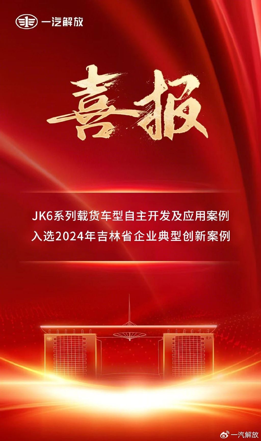 奋力把民族汽车品牌搞上去——中国一汽持续推进科技创新和数智化转型