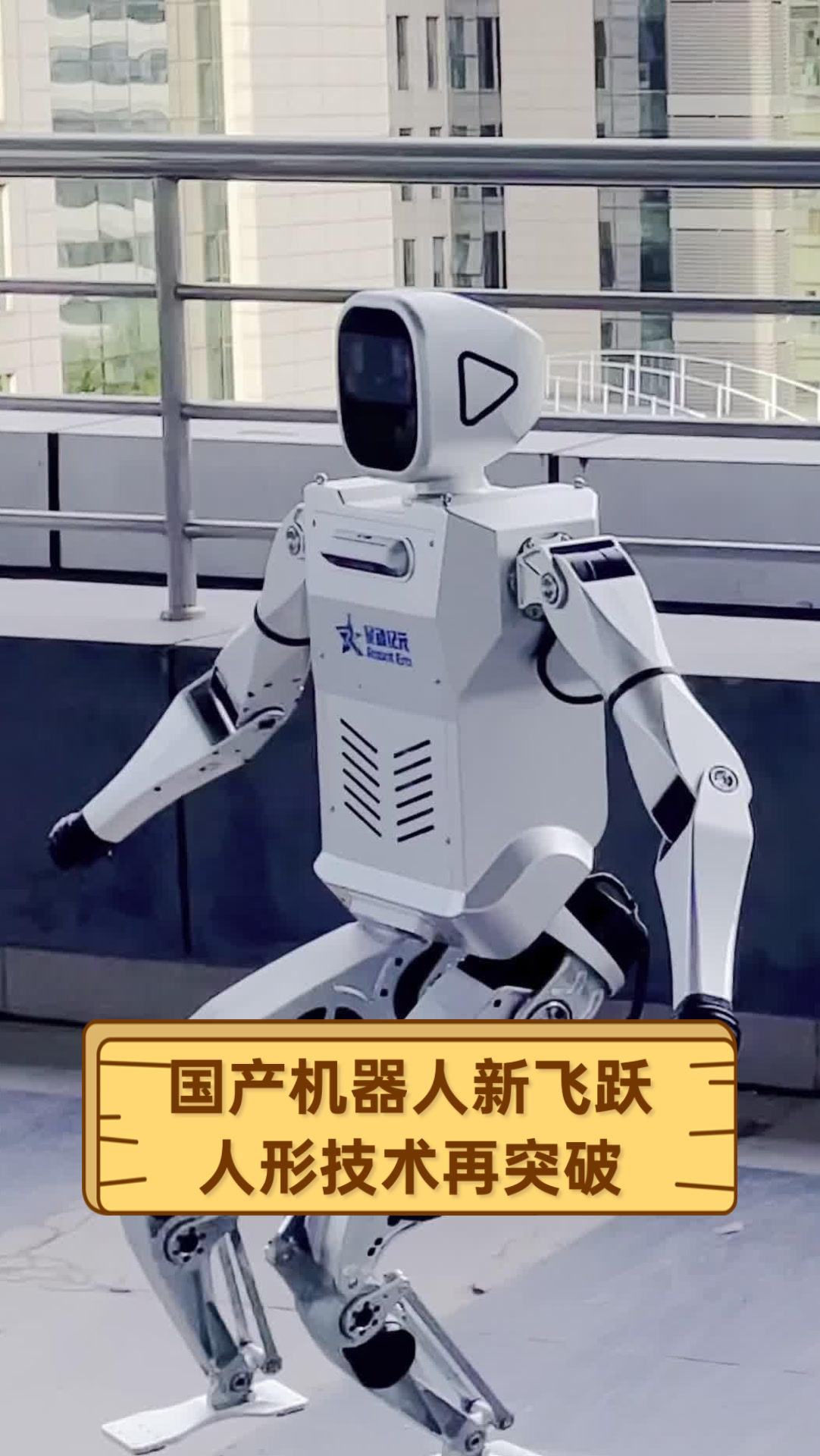 技术突破资本加码 人形机器人商用加速