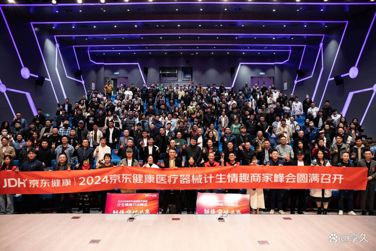 2025京东健康母婴营养峰会共探行业升级路径