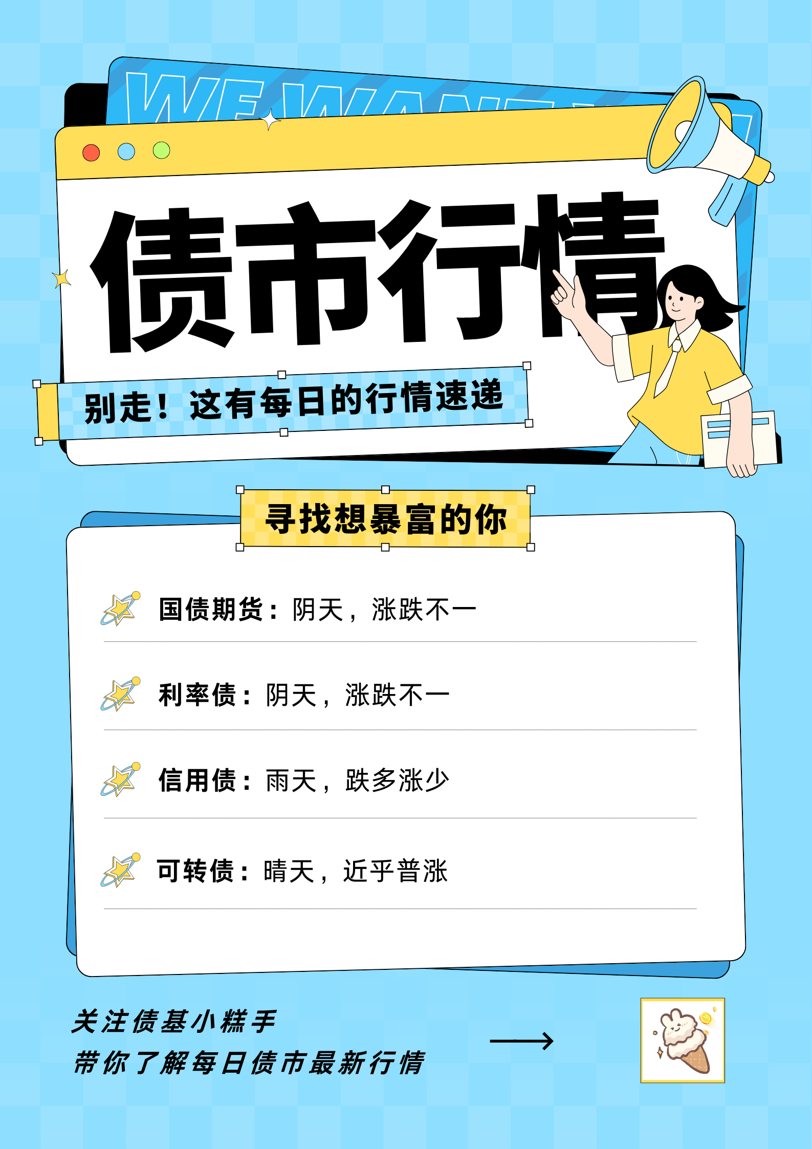 债市预计延续偏暖震荡，7-8月或迎做多窗口｜机构要评