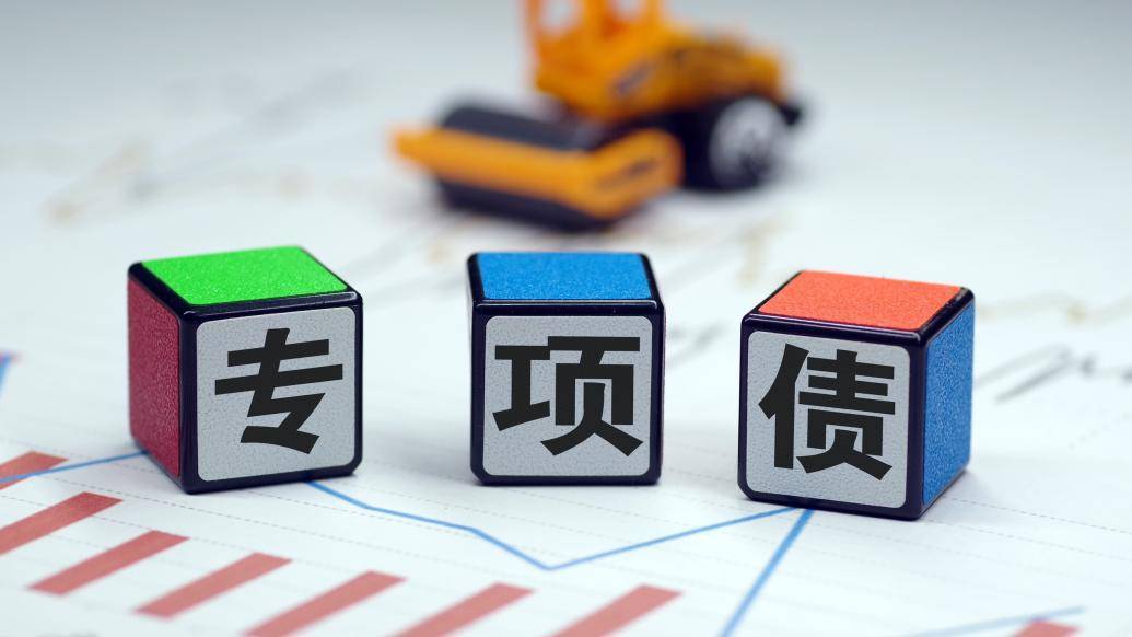 今年首笔260亿元中小银行专项债发行