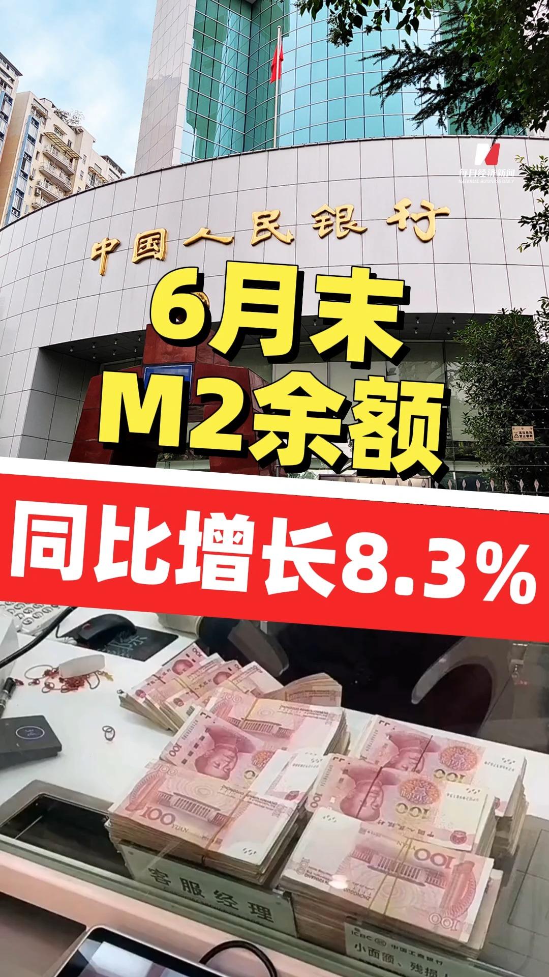 4月末M2余额同比增长8%；A股保险板块大涨丨金融早参