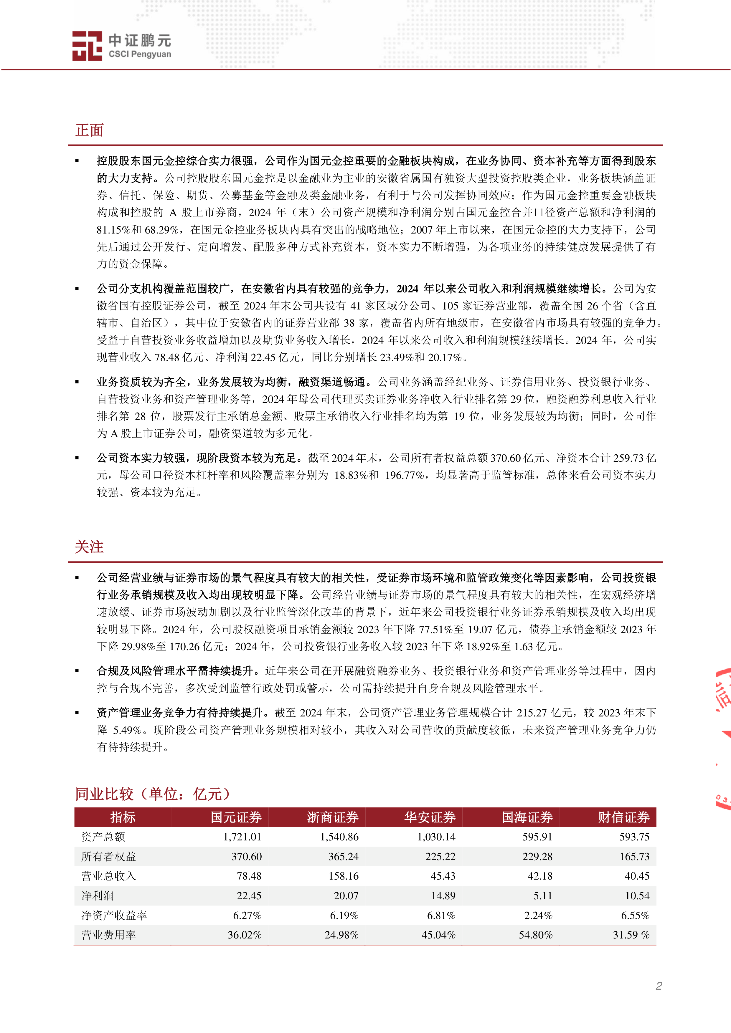 中证协公布上半年券商债券承销业务专项统计结果