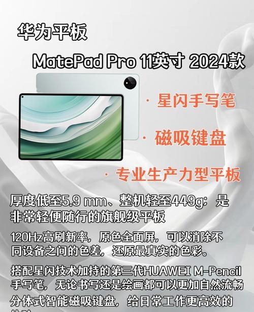 华为发布新款鸿蒙旗舰平板电脑，以创新突破平板市场生态