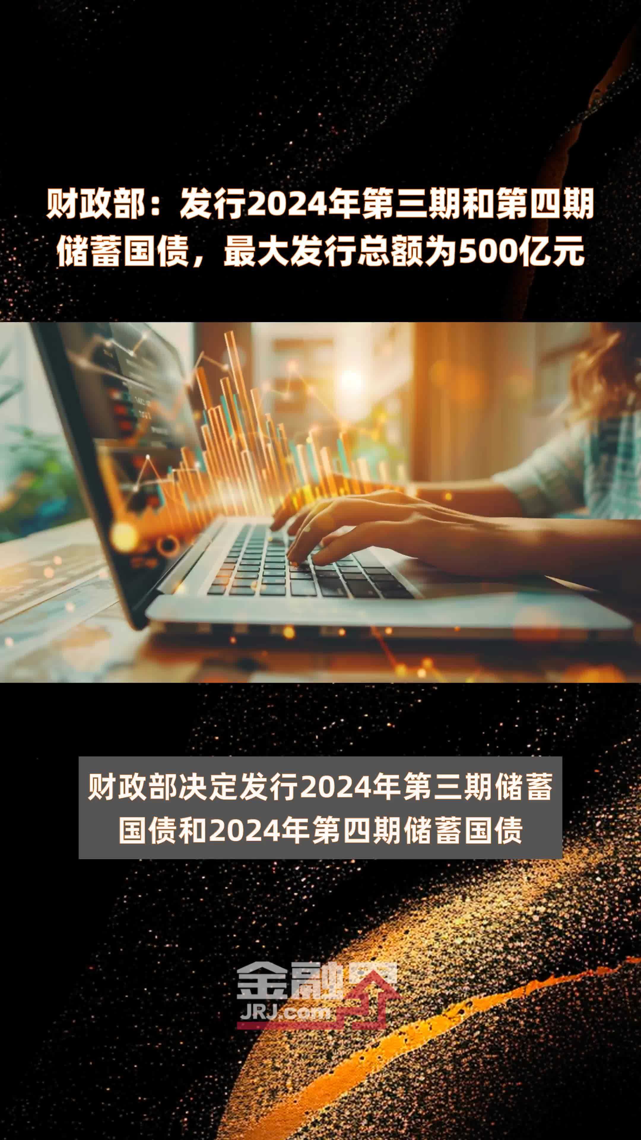 财政部拟发行2025年记账式附息（十四期）国债