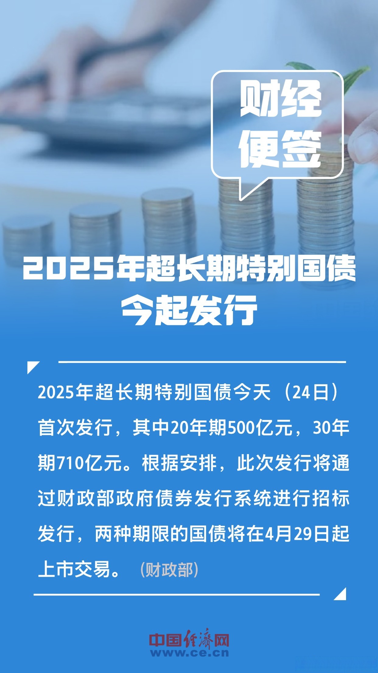 财政部拟发行2025年记账式附息（十四期）国债