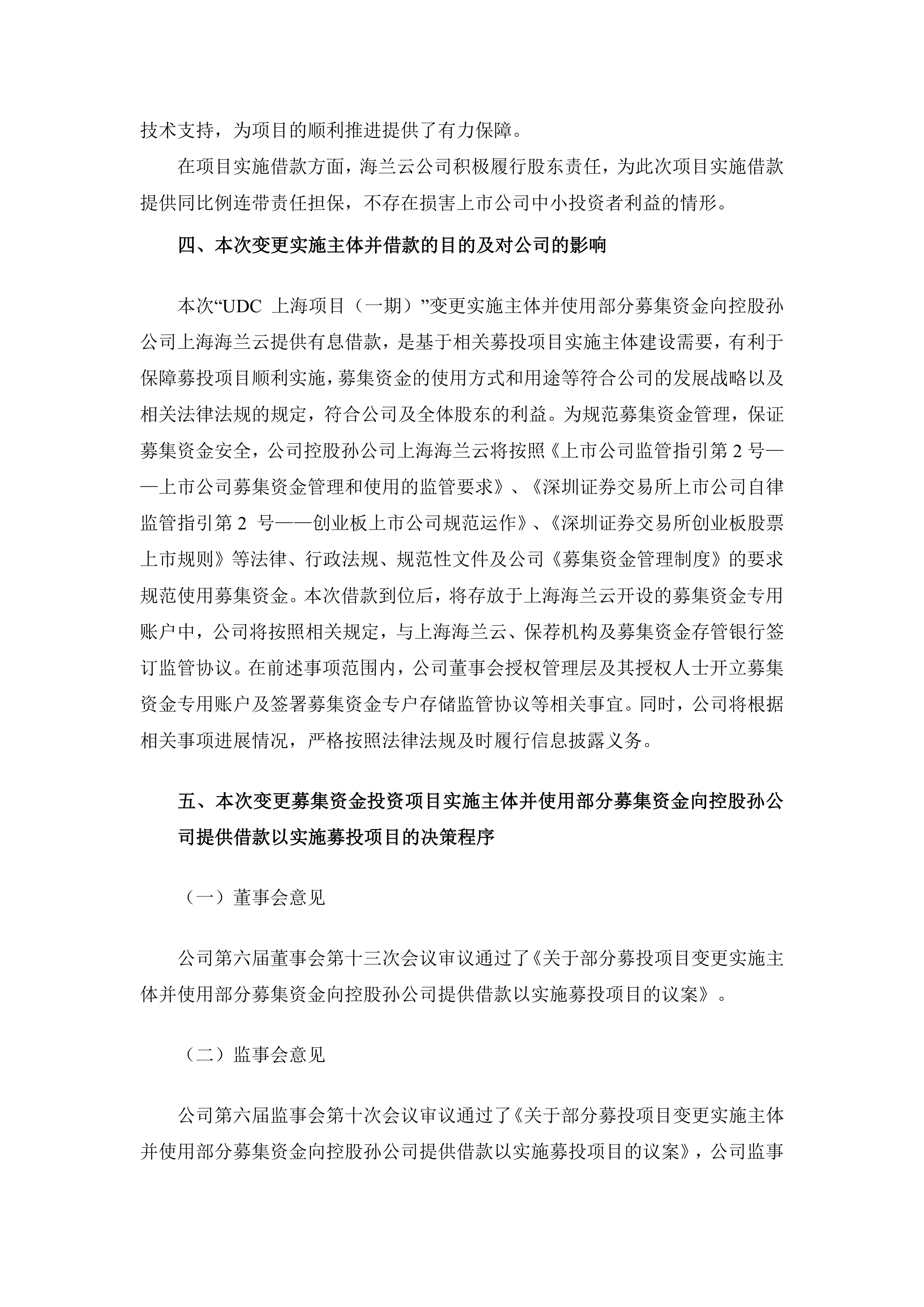 富国基金、海富通基金股权将变更！